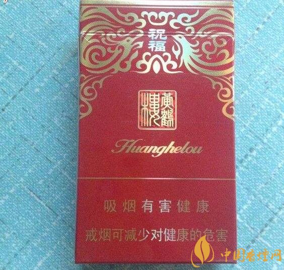 给长辈送礼送什么香烟好，黄鹤楼祝福寓意好