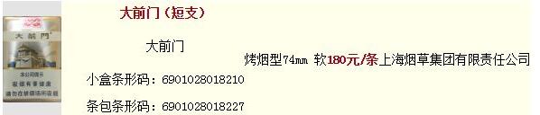 大前门(软硬)香烟多少钱一盒 上海大前门香烟价格表
