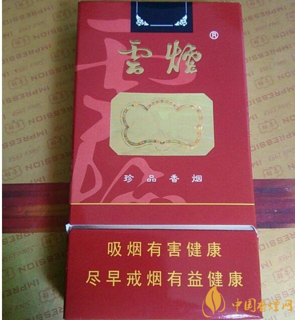 云烟细支香烟有几种,云烟细支香烟排行榜