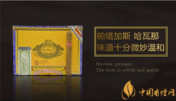 古巴雪茄烟(帕塔加斯哈瓦那雪茄)好抽吗 帕塔加斯哈瓦那雪茄怎么抽
