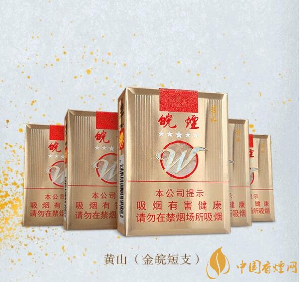 2018年黄山香烟新品(4款),中支香烟成为主打