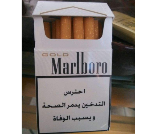 万宝路(白金)阿拉伯版