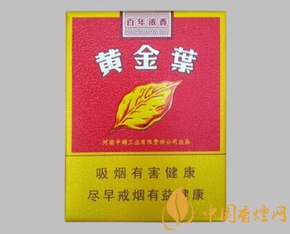 好抽的黄金叶香烟有哪些 2020口感好的黄金叶香烟排行榜