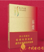 2025苏烟彩中价格表和图片