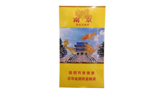 南京香烟一共有多少个品种 南京香烟价格表和图片大全(最完整版)