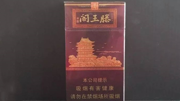 金圣滕王阁紫光香烟多少钱一包 金圣滕王阁紫光烟价格表和图片