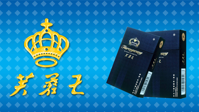 芙蓉王烟价格表和图片2025 芙蓉王香烟价格表大全集