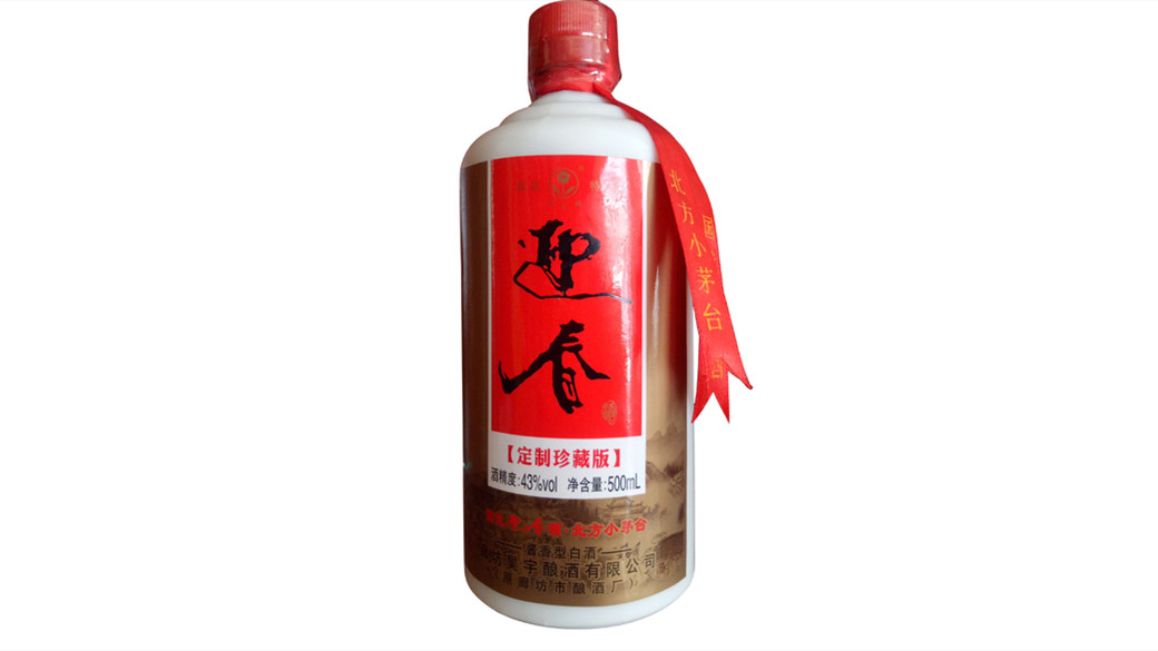 迎春酒全部价格图片 迎春酒有多少个品种