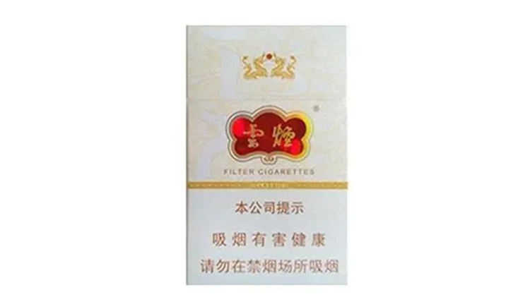 细支云烟价格表2025价格表 云烟细支价格表和图片价格