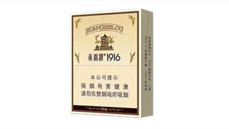 2025黄鹤楼1916中支多少钱一条香烟
