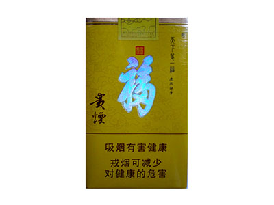 贵烟(天下第一福)