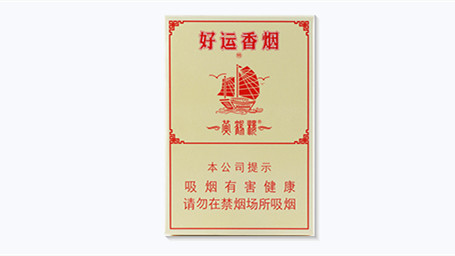 黄鹤楼好运香烟多少钱一包价格表图2025
