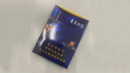 天子重庆印象香烟多少钱一包 天子重庆印象香烟价格表图大全