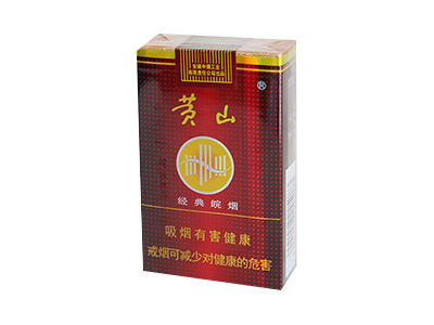 黄山(经典皖烟)