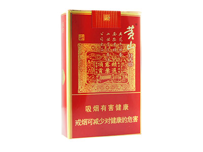 黄山(软喜庆红方印)