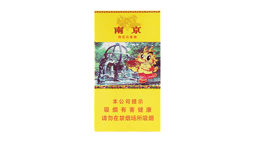 细黄南京香烟多少钱一包2025价格表和图片资料