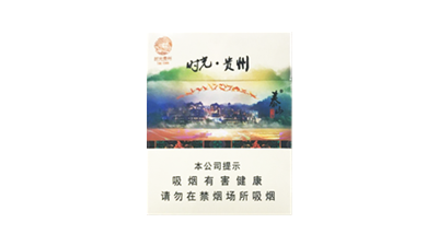 泰山时光贵州香烟价格表图大全一览