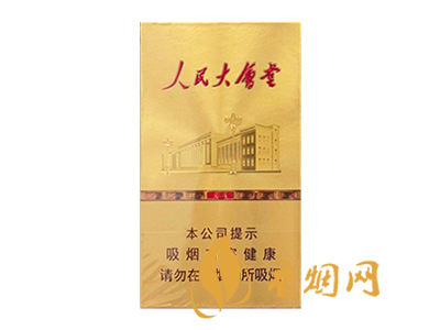 人民大会堂(光耀)细支