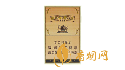 黄鹤楼全系列香烟图片报价表大全