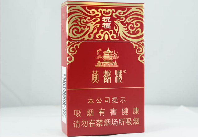 黄鹤楼祝福多少钱一盒 黄鹤楼祝福香烟图片及价格一览