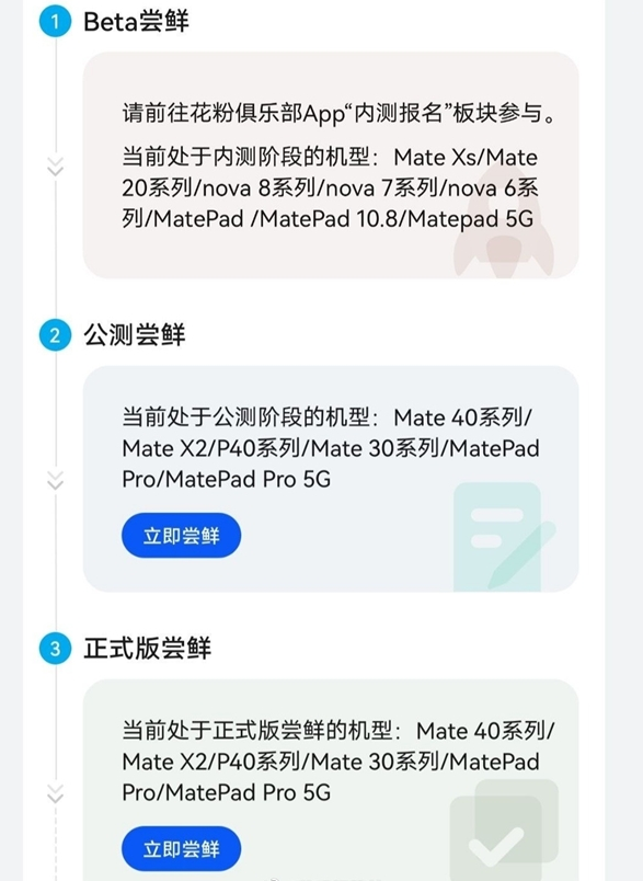 鸿蒙系统首批升级名单 华为鸿蒙系统如何申请尝鲜