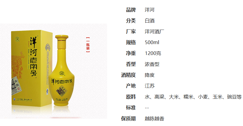 洋河老字号头曲价格表2021 洋河老字号头曲多少钱