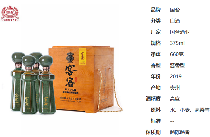 窖客致远53度多少钱一瓶 国台窖客致远怎么样