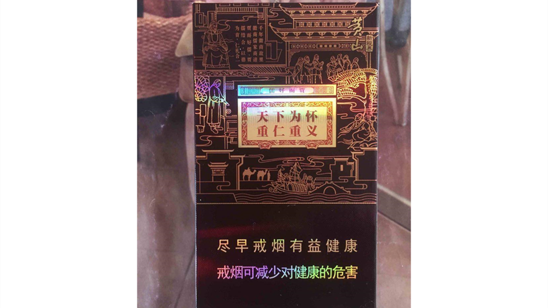 黄山香烟价格表图2025 黄山香烟价格一览