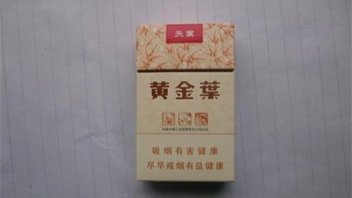 黄金叶香烟批发价多少一条 黄金叶香烟批发价格一览