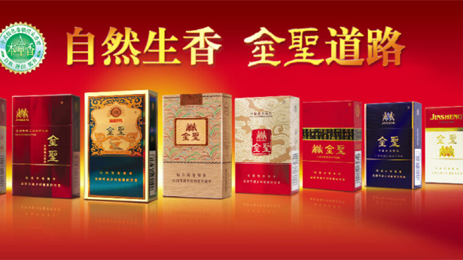 金圣香烟批发多少钱一条 金圣香烟价格表图