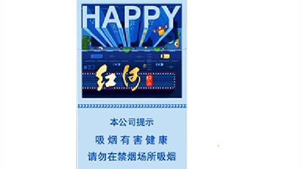 红河快乐香烟价格表和图片 红河快乐香烟多少钱一盒