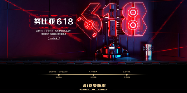 红魔6pro氘锋透明版什么时候开售 红魔6pro氘锋透明版参数一览