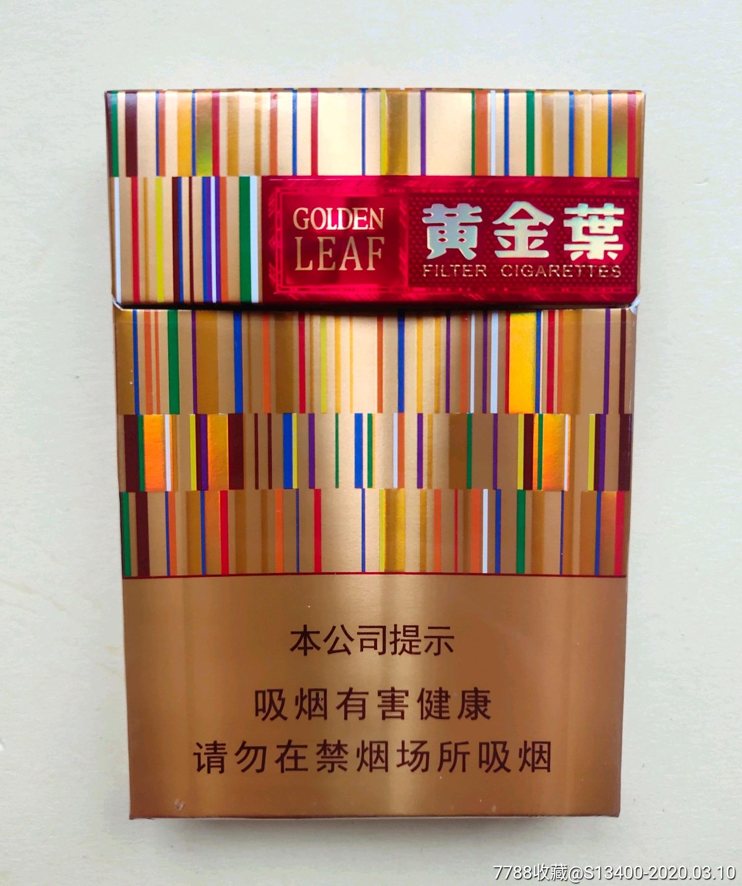 黄金叶黄金中支多少钱一盒 黄金叶黄金中支价格表和图片一览