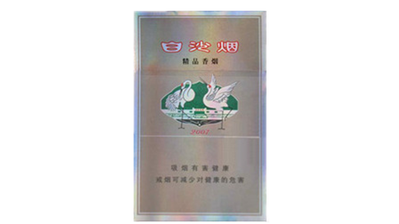 白沙(新精品)香烟价格表和图片 白沙新精品多少钱一包