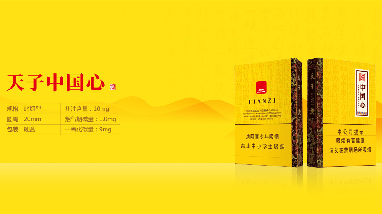 天子中国心中支香烟价格查询 天子香烟中国心价格表图大全2025一览
