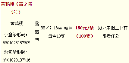 黄鹤楼雪茄烟10支装雪之景3号多少钱 黄鹤楼香烟雪之景3号价格表2021