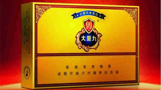 云烟大重九99香烟价格 云烟大重九99香烟多少钱一包