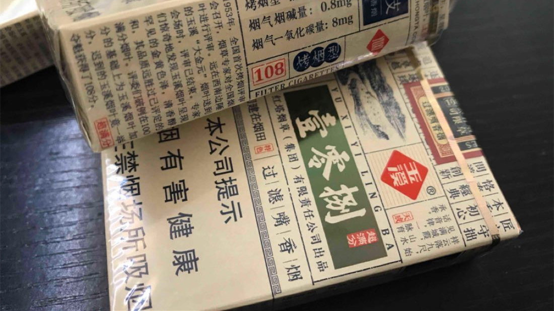 玉溪108细支多少钱一包 玉溪108香烟价格表和图片2025