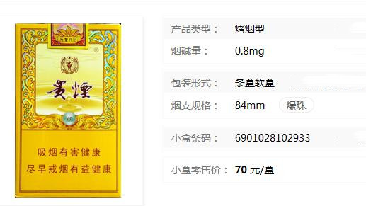 贵烟国酒香玉液多少钱一包 贵烟国酒香玉液价格表和图片2025