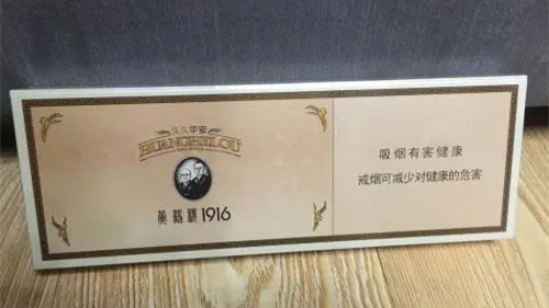 黄鹤楼久久平安1916细支多少钱一包 黄鹤楼久久平安香烟图片及价格