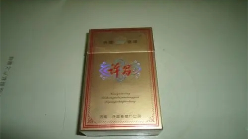 金许昌软黄香烟价格 黄许昌烟多少钱一包