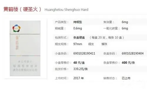 黄鹤楼硬圣火2025价格查询 黄鹤楼硬圣火多少钱一包
