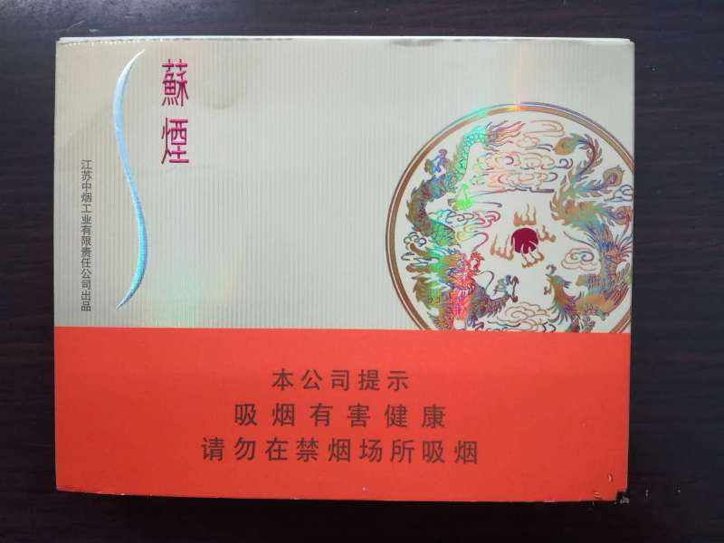 2021苏烟铂晶新版价格查询