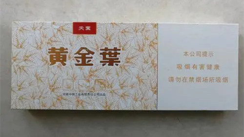 黄金叶天叶细支价格多少钱一包 黄金叶天叶细支价格和图片2025