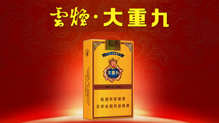 大重九香烟有几种价格2025价目表(完整版)