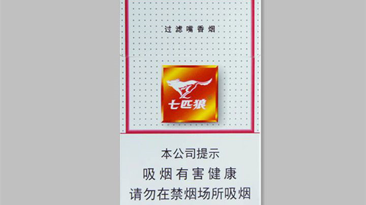 2025所有七匹狼香烟价格表图片最新价格一览