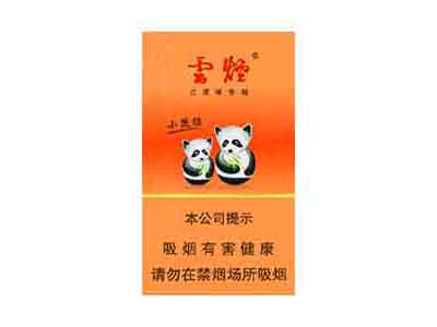 云烟盛世小熊猫上市最新消息 新版云烟小熊猫香烟怎么样