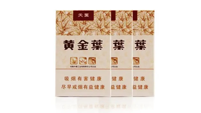 广州黄金叶天叶中支价格查询 黄金叶天叶中支多少钱一盒