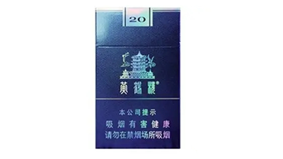 黄鹤楼细支珍品价格表图片 黄鹤楼细支珍品多少钱一条