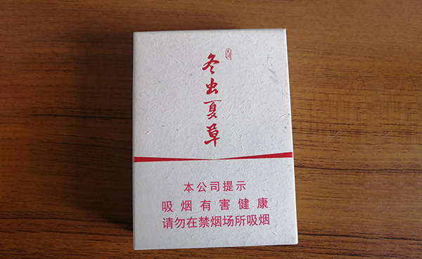 冬虫夏草天润香烟图片及报价2025价格图片